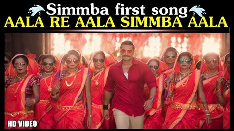 ala re ala song download|Aala Re Aala (Simmba) Mp3 Song Download Pagalworld.